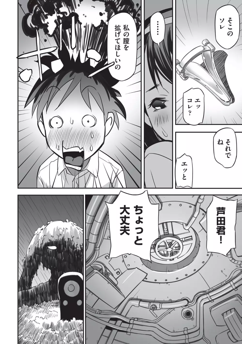 今どこに何が入っているか言ってみなさい! Page.109