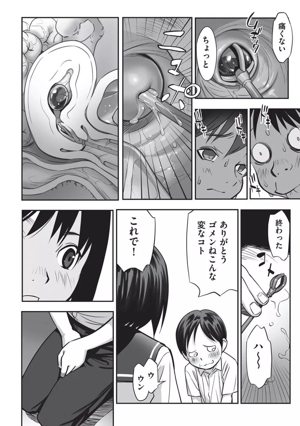 今どこに何が入っているか言ってみなさい! Page.111