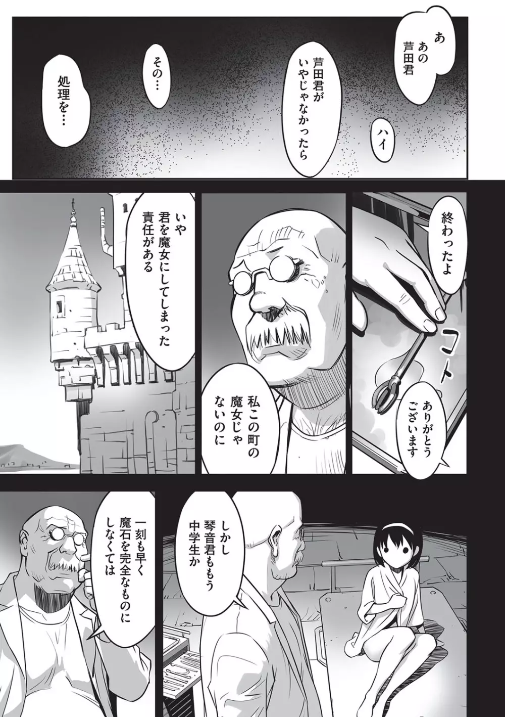 今どこに何が入っているか言ってみなさい! Page.112