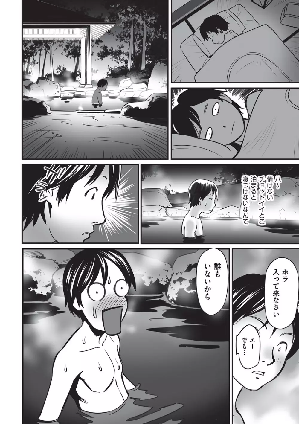 今どこに何が入っているか言ってみなさい! Page.123