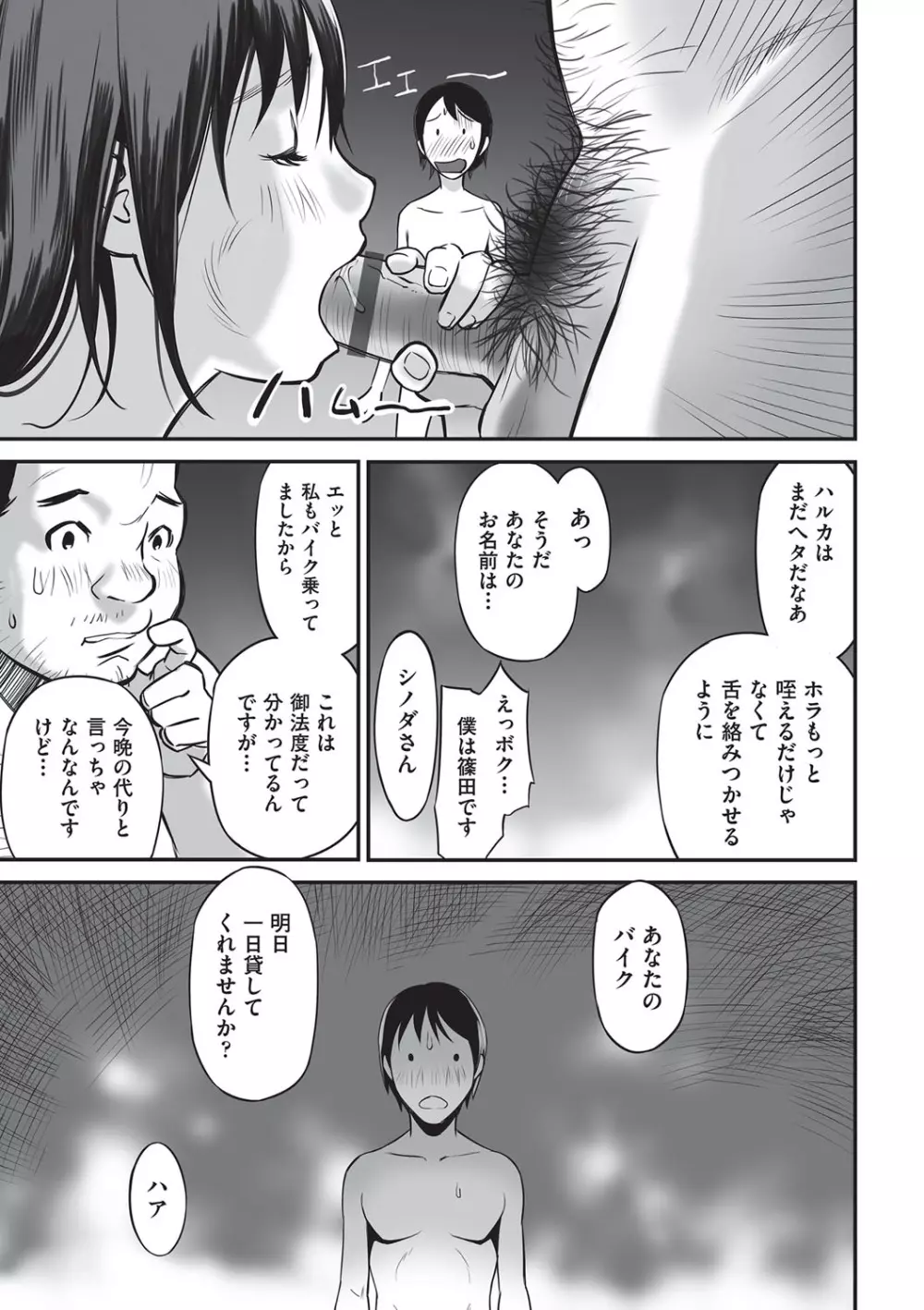 今どこに何が入っているか言ってみなさい! Page.130