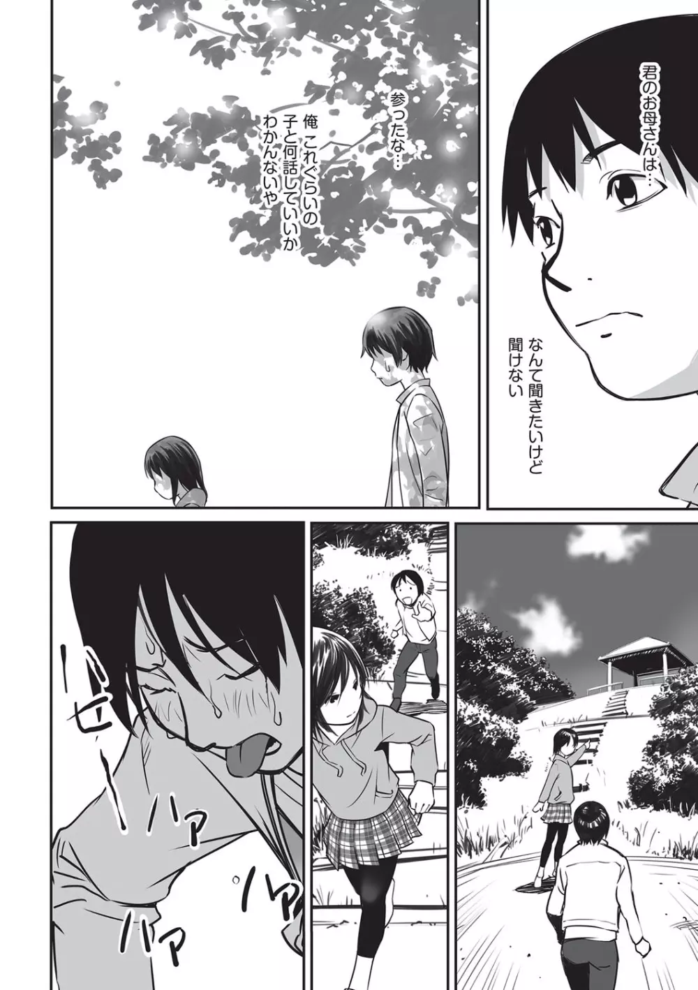 今どこに何が入っているか言ってみなさい! Page.133