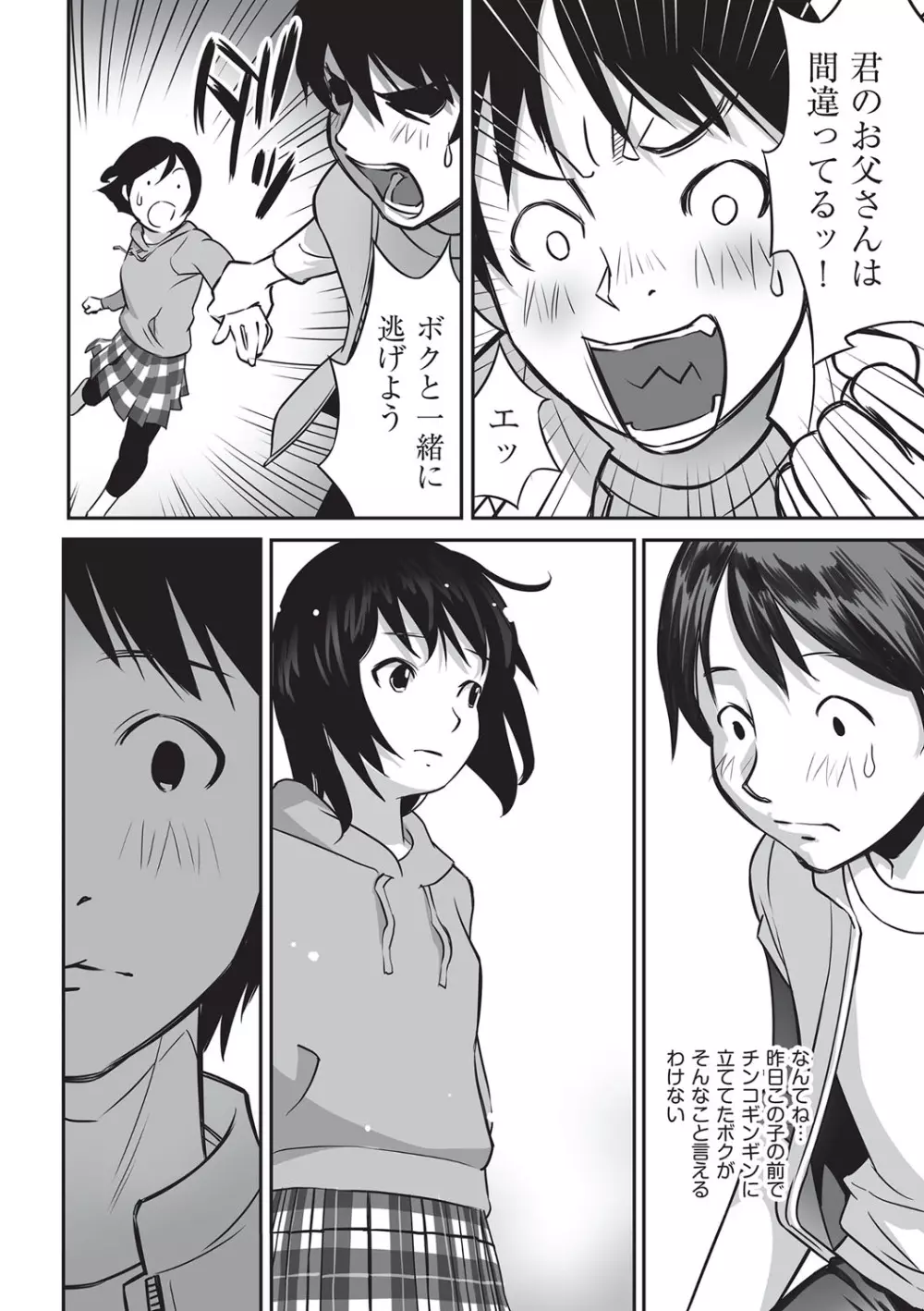 今どこに何が入っているか言ってみなさい! Page.135