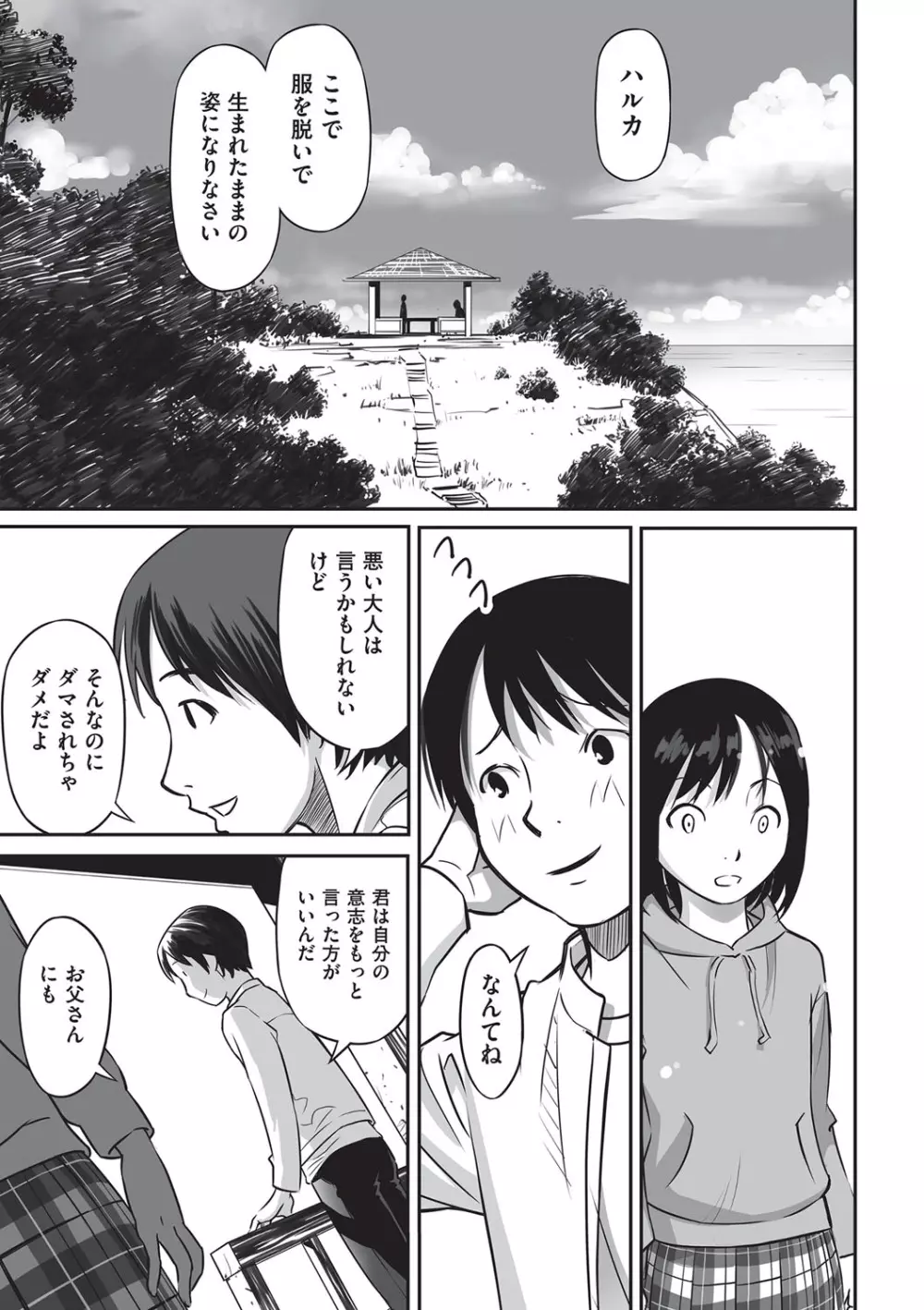 今どこに何が入っているか言ってみなさい! Page.136