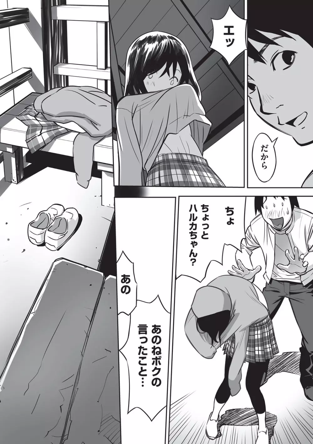 今どこに何が入っているか言ってみなさい! Page.137