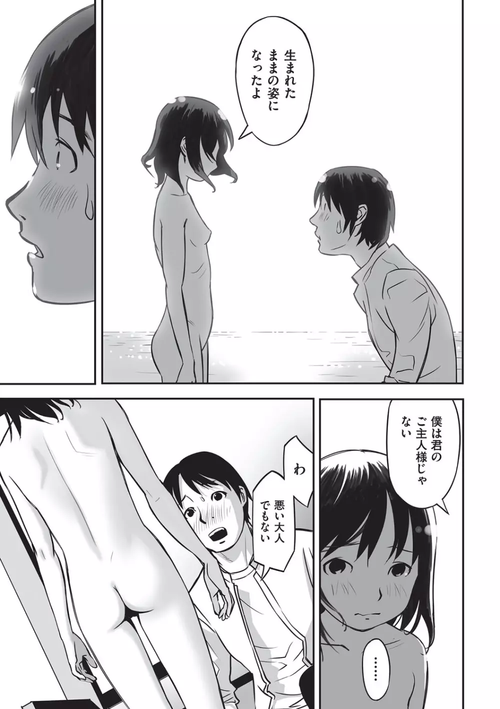 今どこに何が入っているか言ってみなさい! Page.138