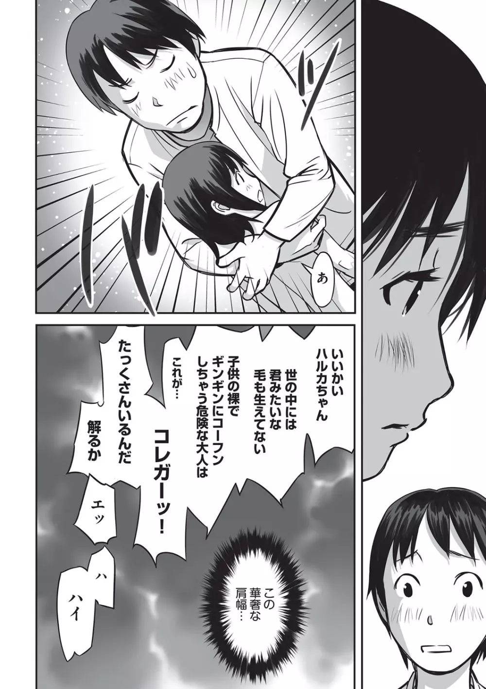 今どこに何が入っているか言ってみなさい! Page.139