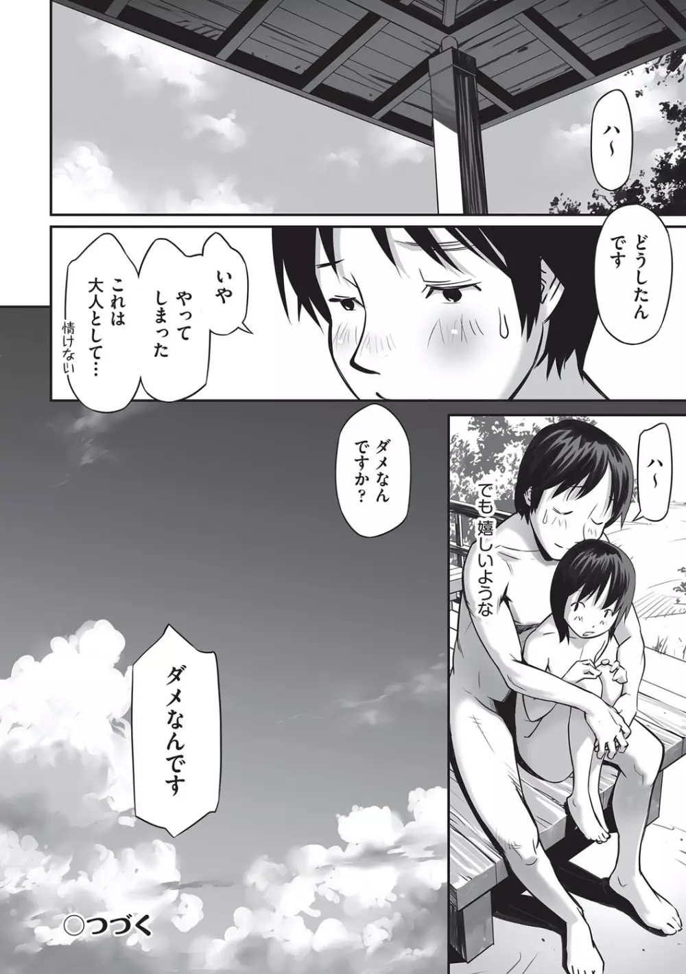 今どこに何が入っているか言ってみなさい! Page.147