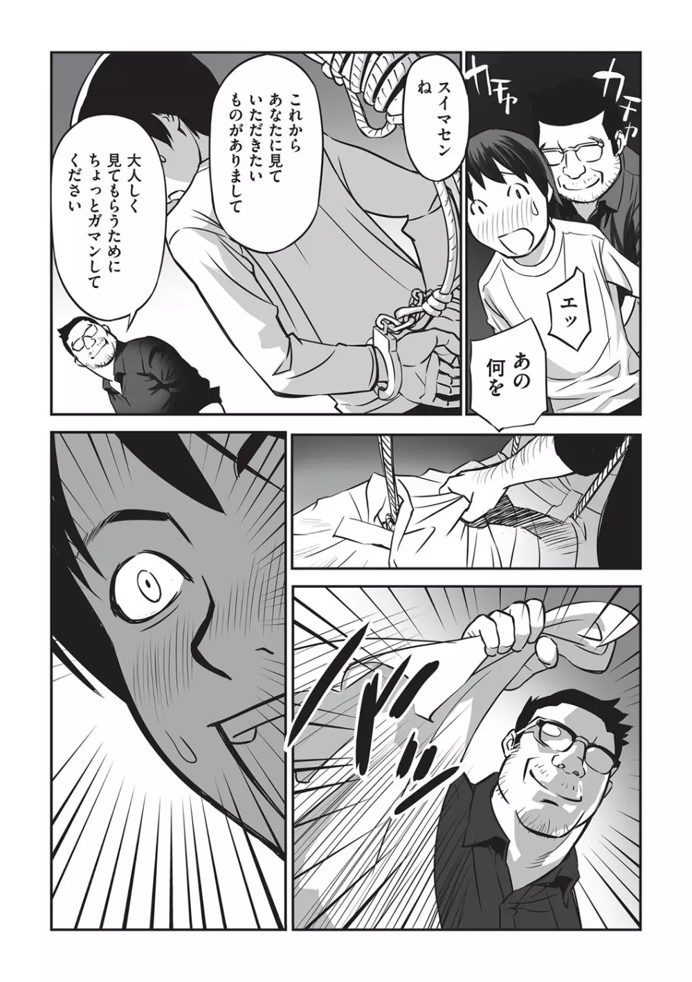 今どこに何が入っているか言ってみなさい! Page.150