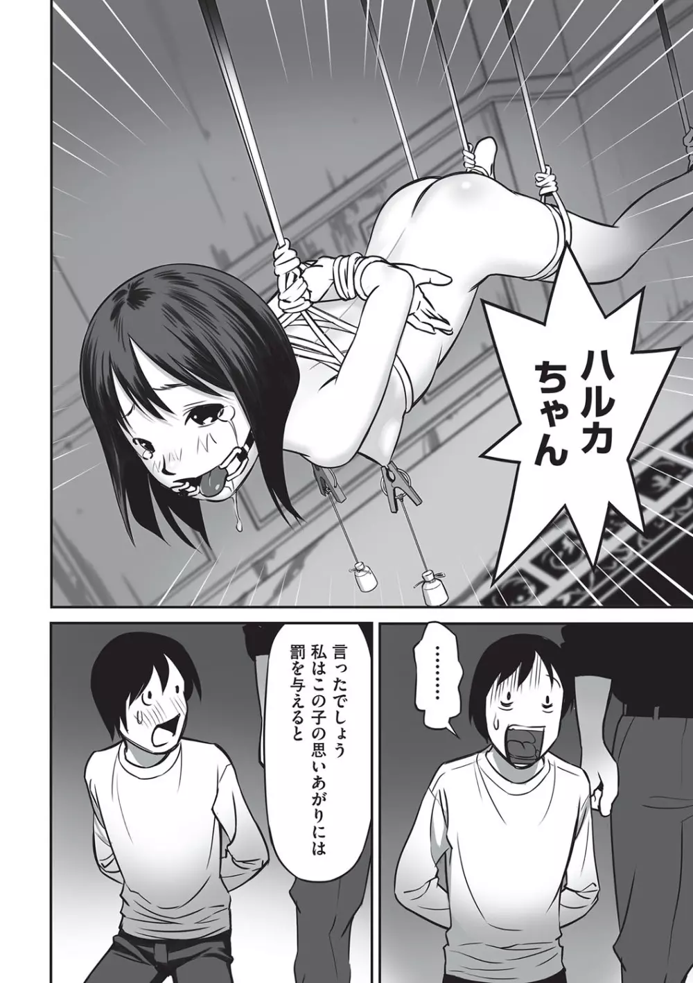 今どこに何が入っているか言ってみなさい! Page.151