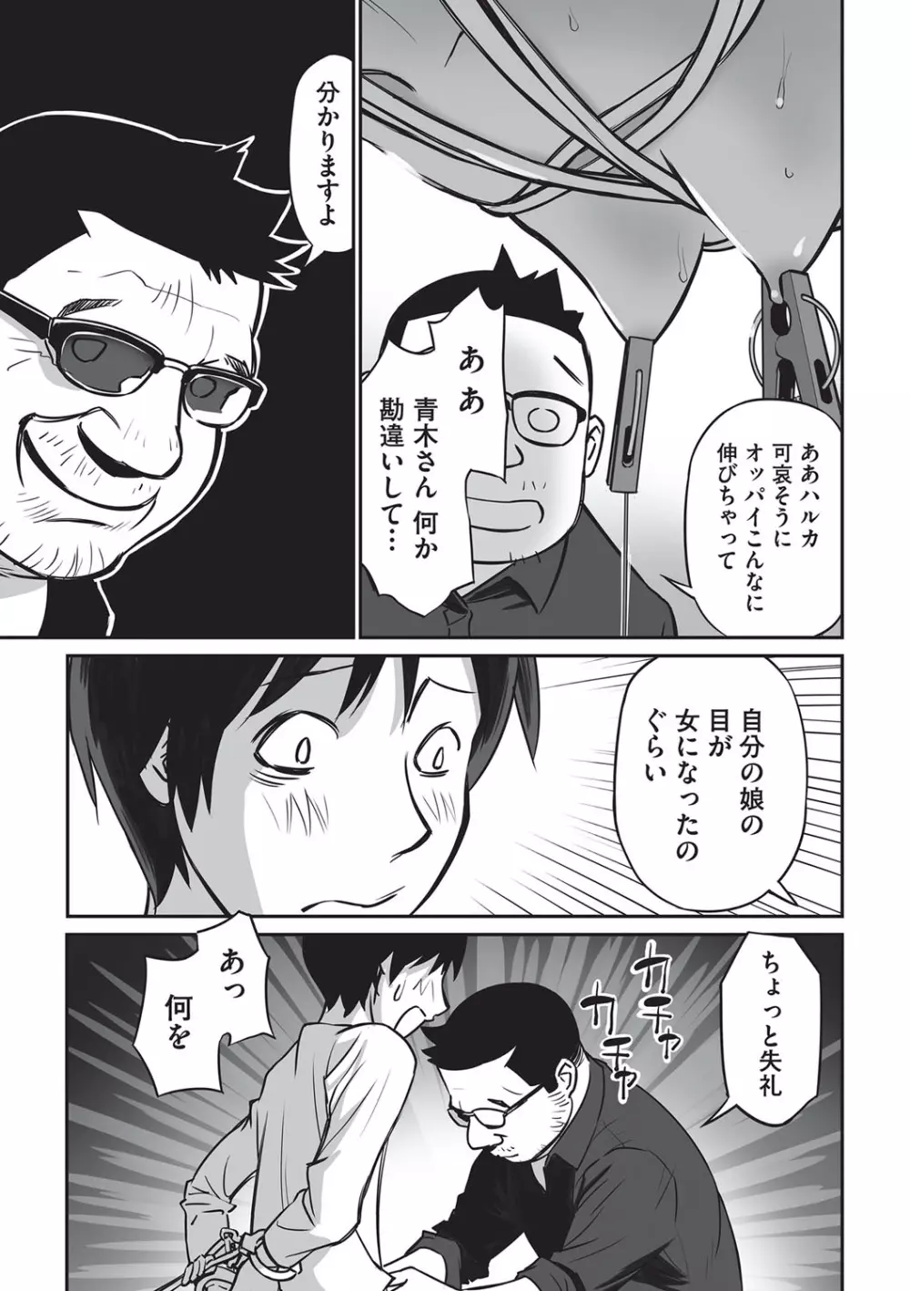 今どこに何が入っているか言ってみなさい! Page.152
