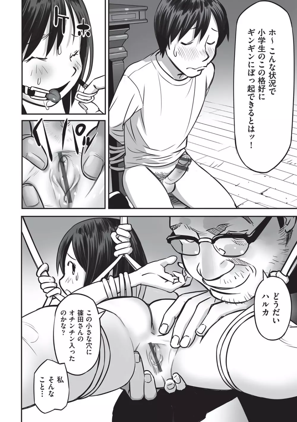 今どこに何が入っているか言ってみなさい! Page.153