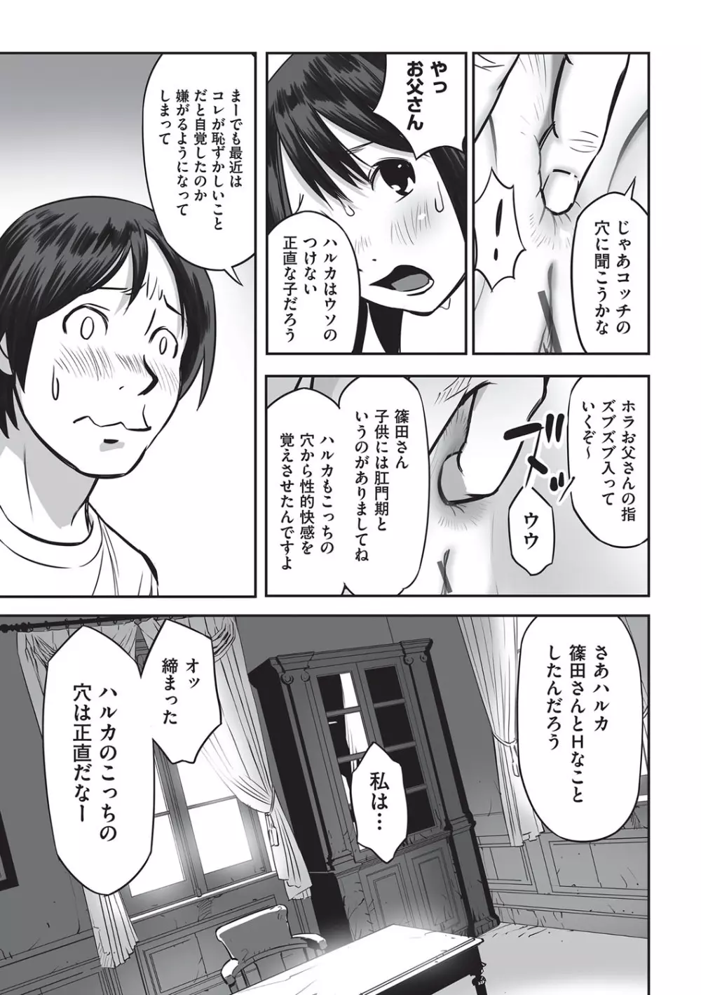 今どこに何が入っているか言ってみなさい! Page.154