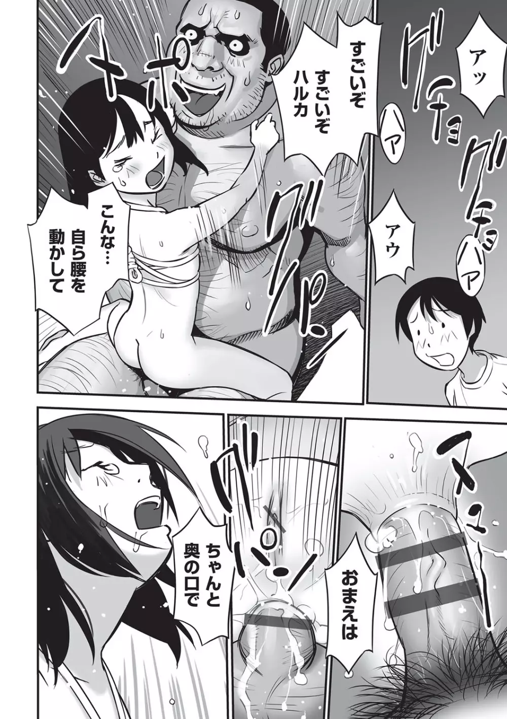 今どこに何が入っているか言ってみなさい! Page.165