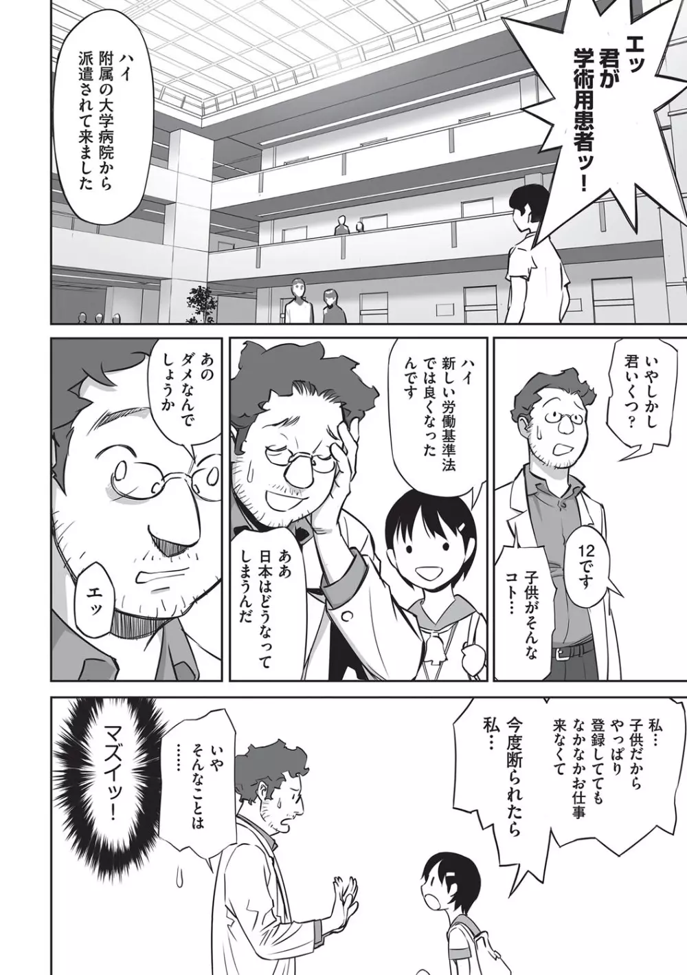 今どこに何が入っているか言ってみなさい! Page.177