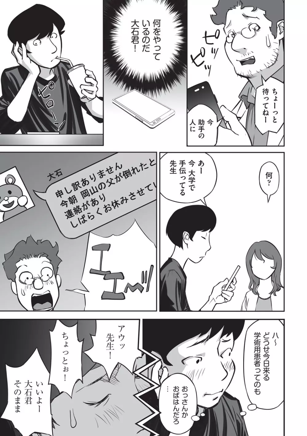 今どこに何が入っているか言ってみなさい! Page.178