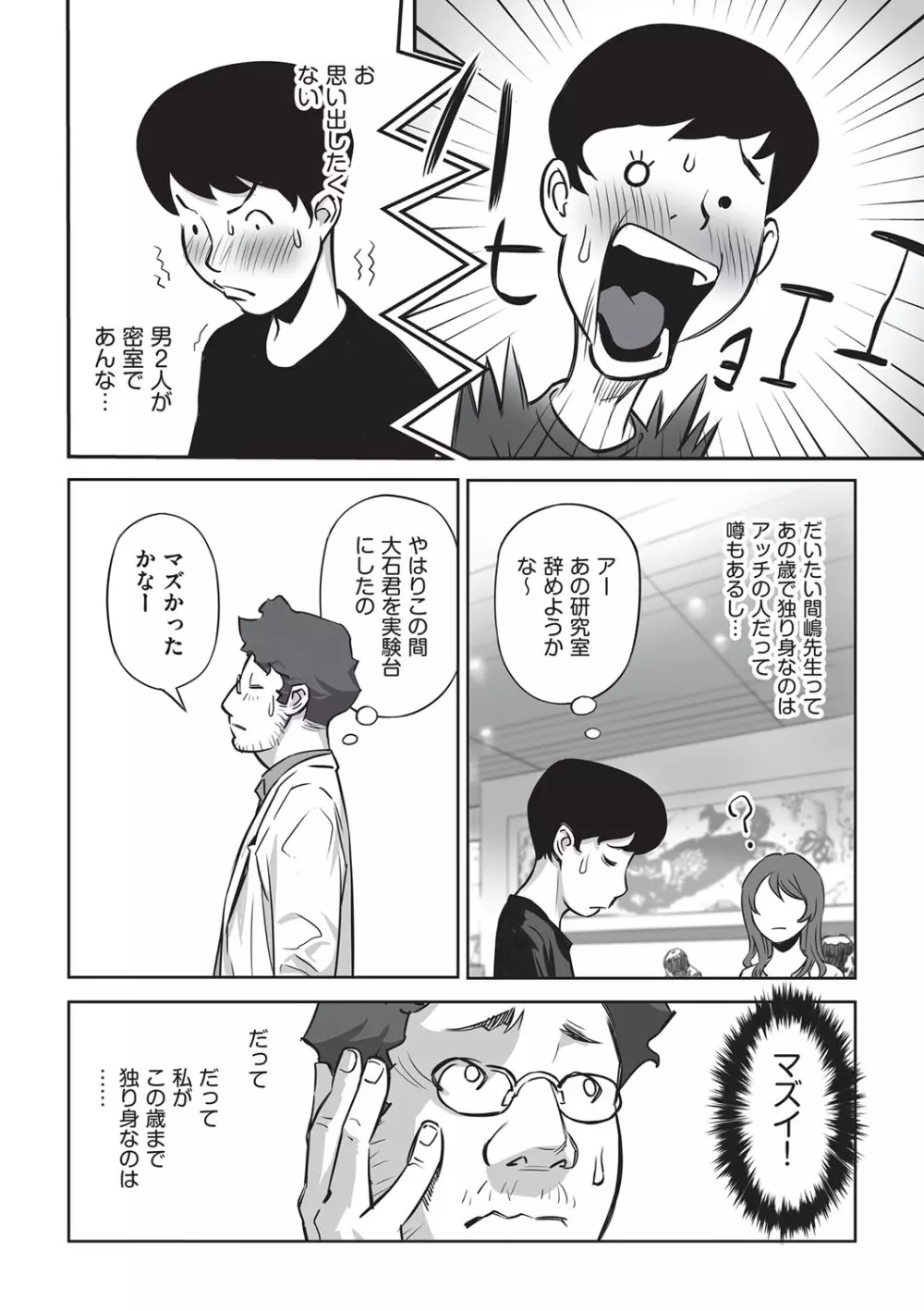 今どこに何が入っているか言ってみなさい! Page.179