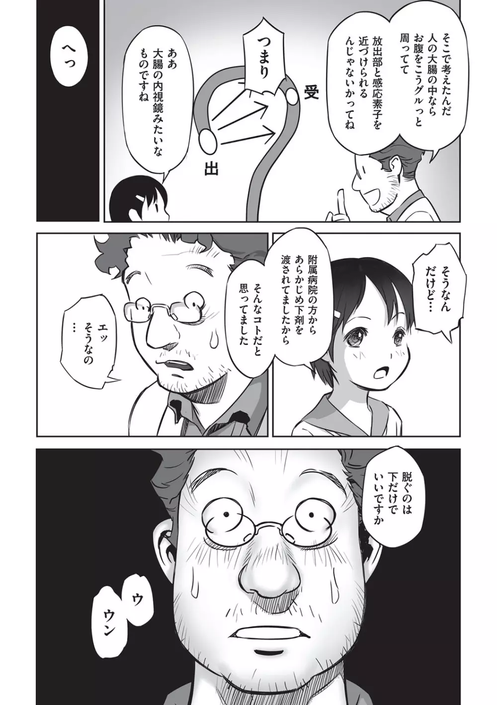 今どこに何が入っているか言ってみなさい! Page.182