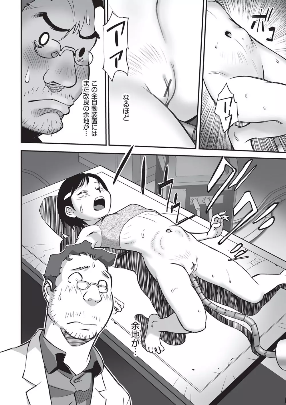 今どこに何が入っているか言ってみなさい! Page.187