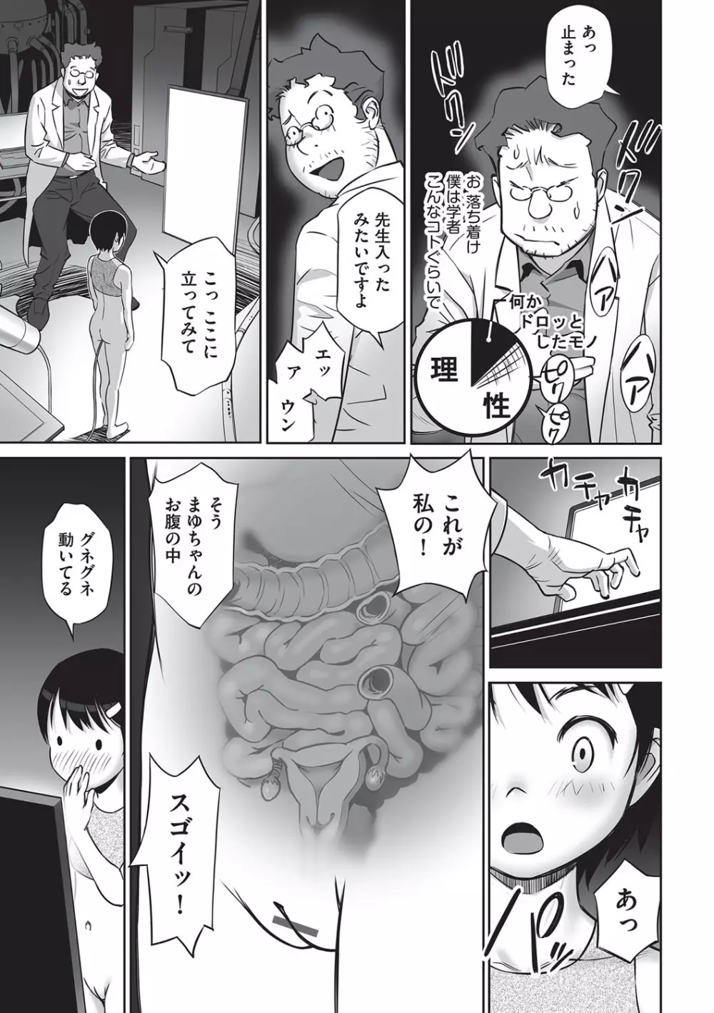 今どこに何が入っているか言ってみなさい! Page.188