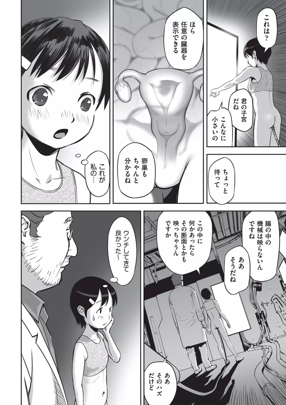 今どこに何が入っているか言ってみなさい! Page.189