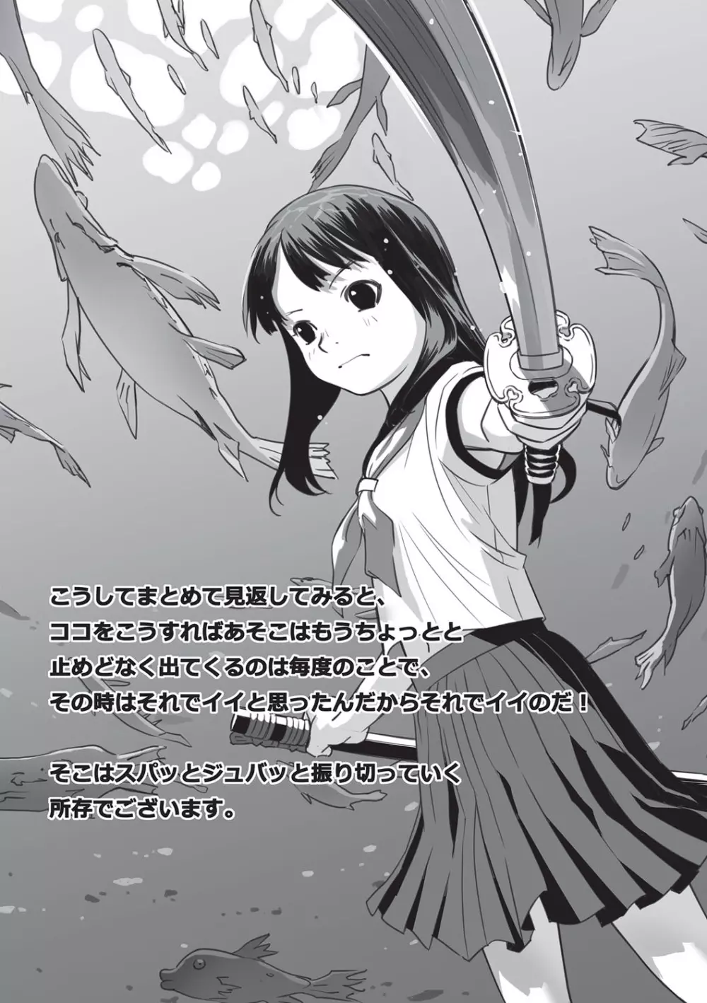 今どこに何が入っているか言ってみなさい! Page.204