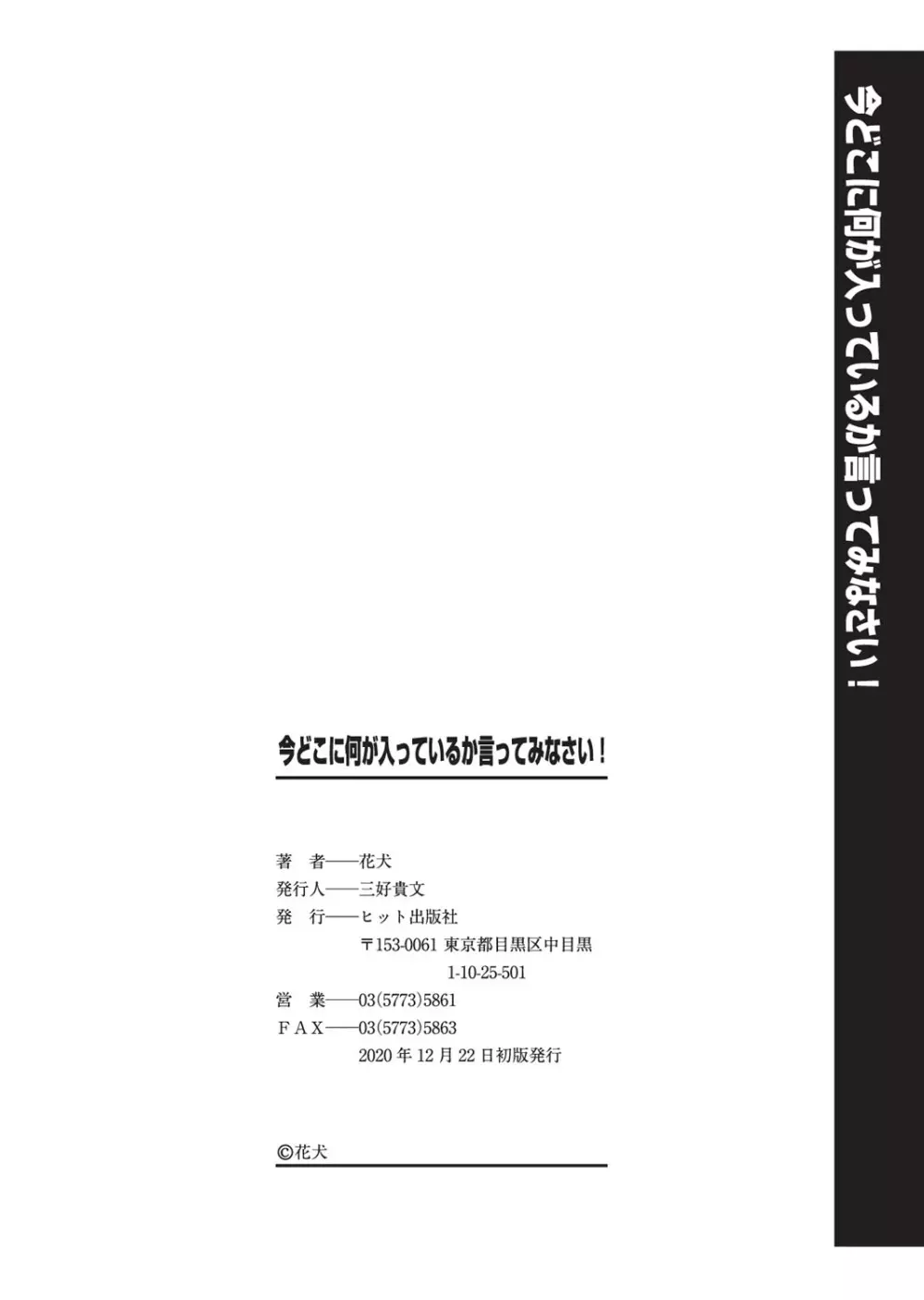 今どこに何が入っているか言ってみなさい! Page.205