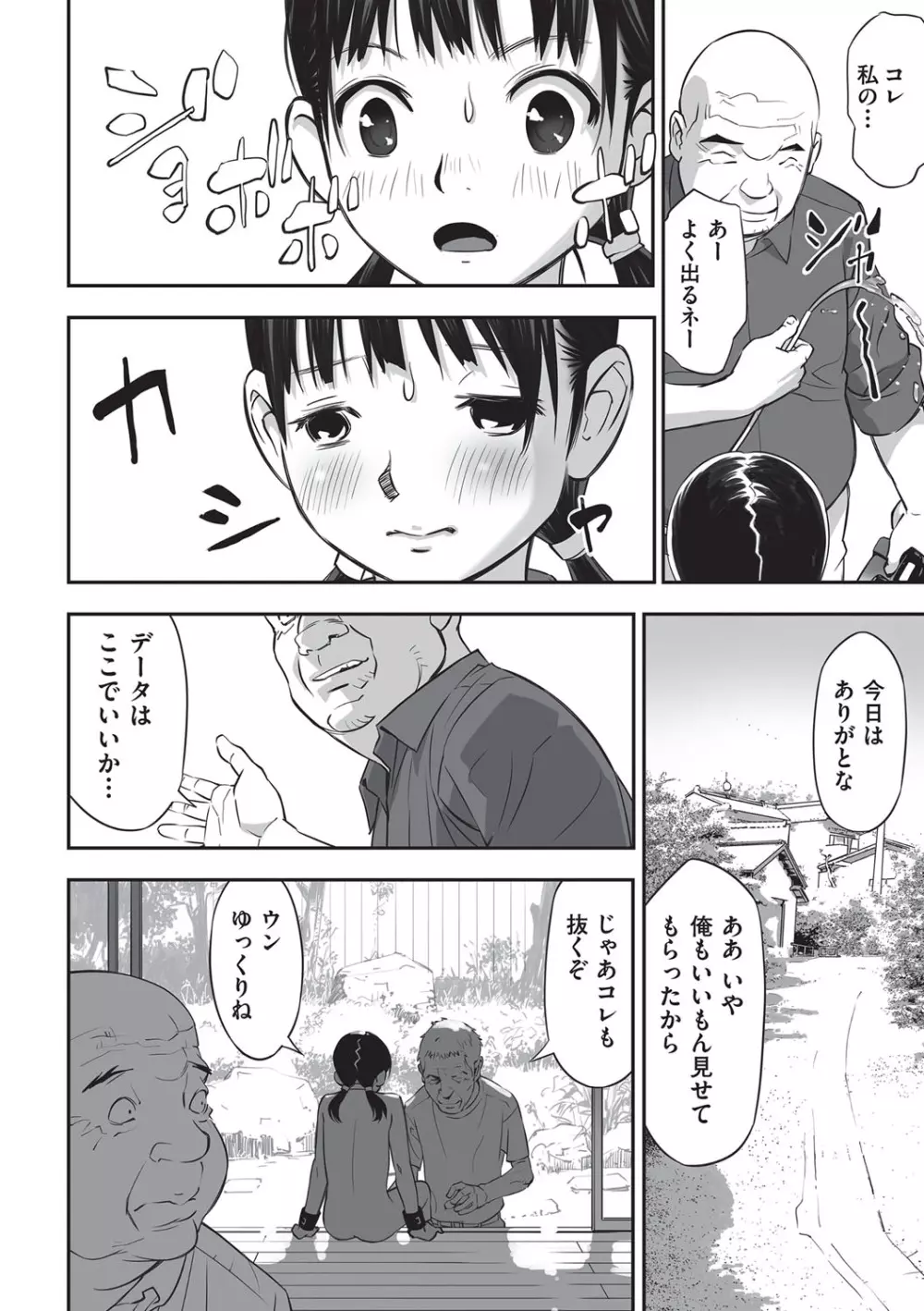 今どこに何が入っているか言ってみなさい! Page.25