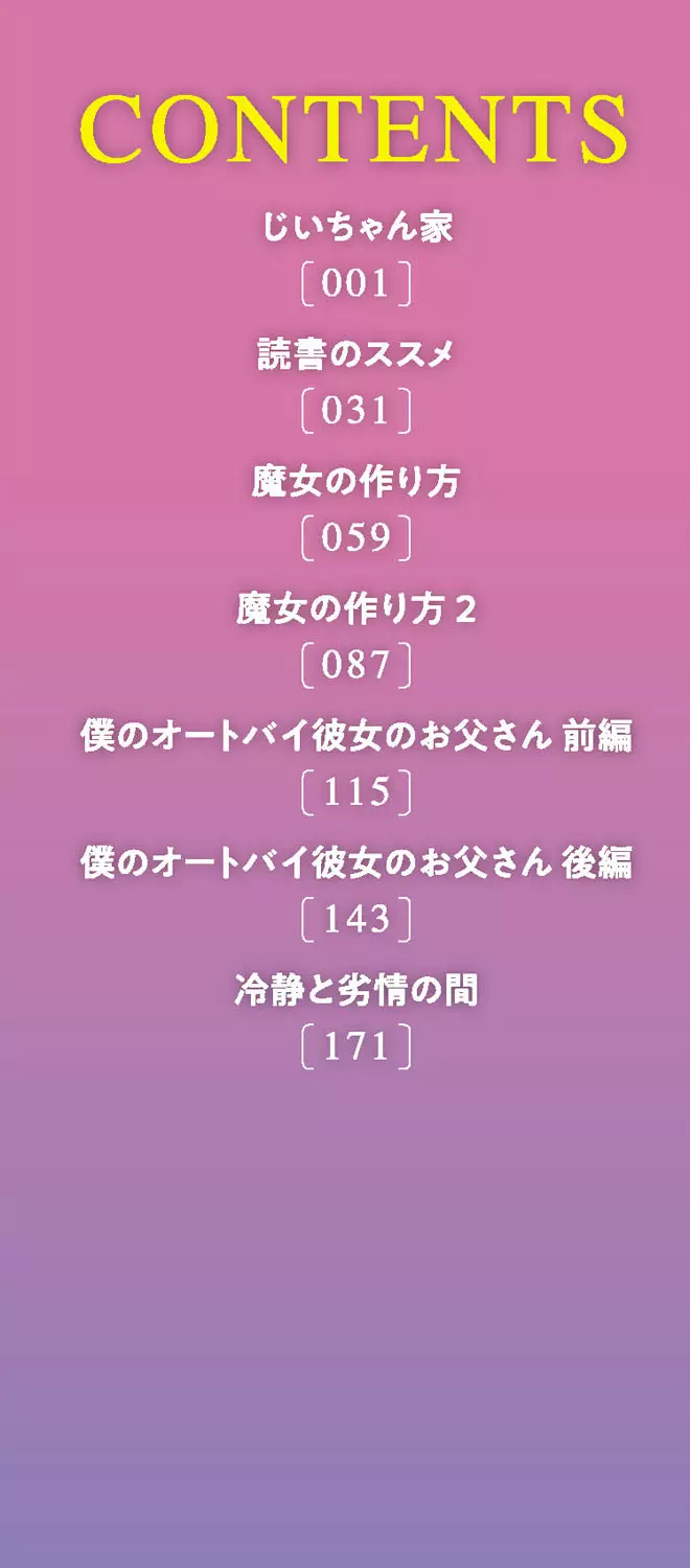 今どこに何が入っているか言ってみなさい! Page.3