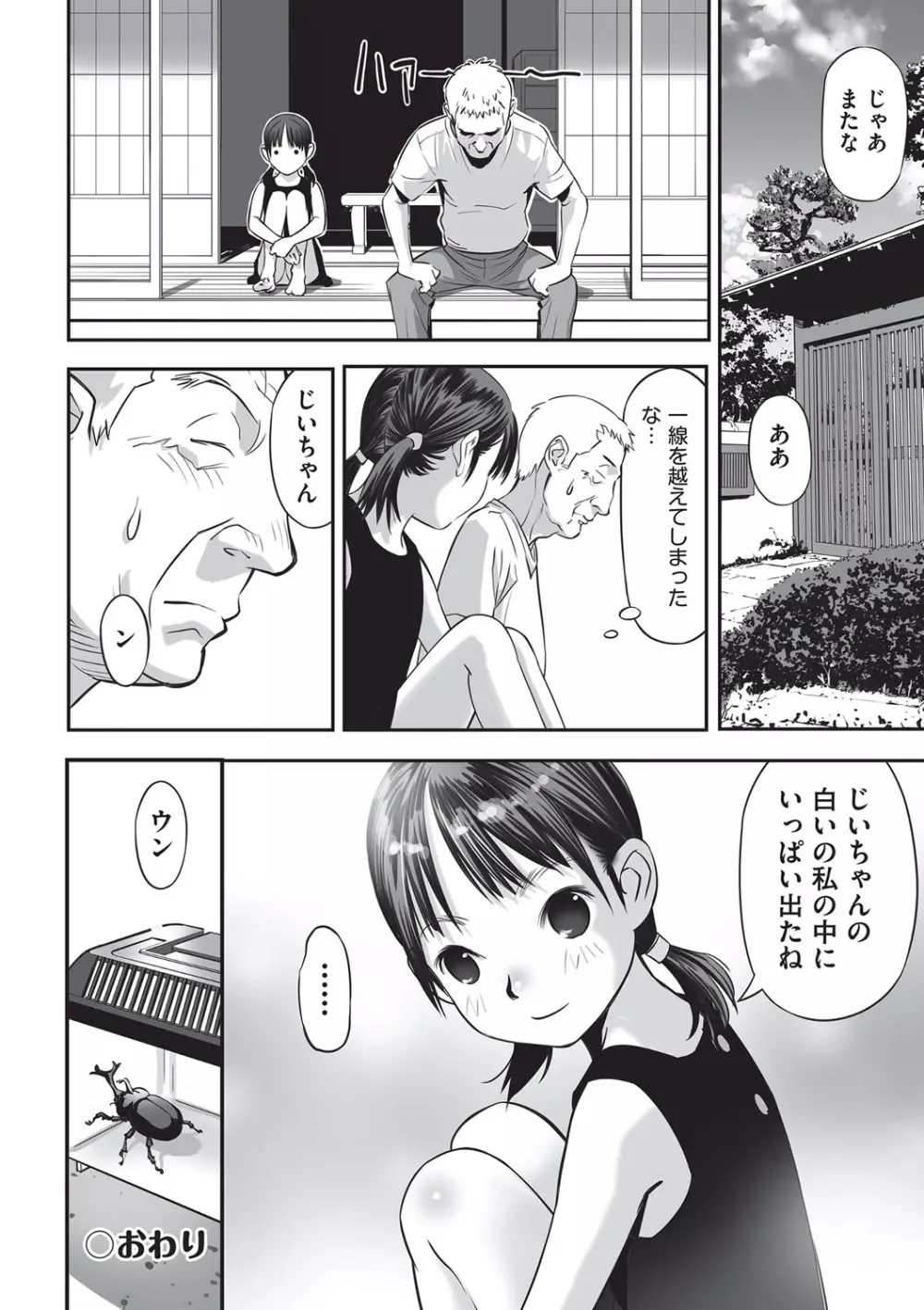 今どこに何が入っているか言ってみなさい! Page.35
