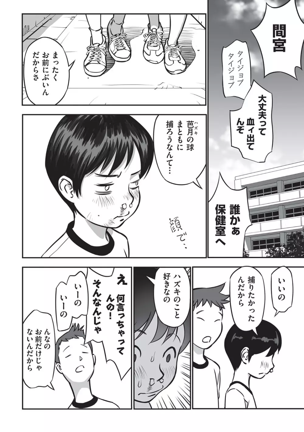 今どこに何が入っているか言ってみなさい! Page.37