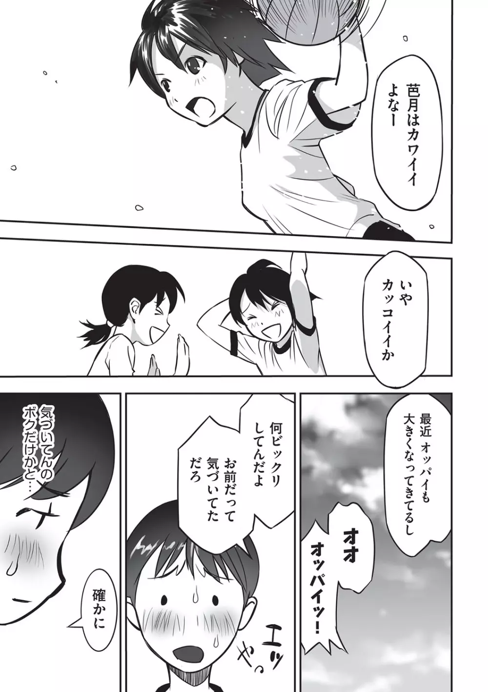 今どこに何が入っているか言ってみなさい! Page.38