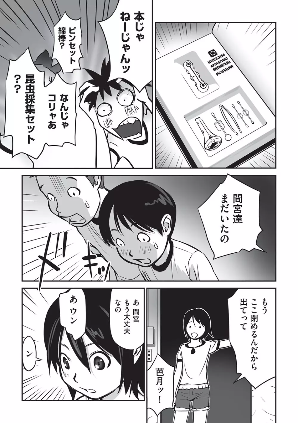 今どこに何が入っているか言ってみなさい! Page.42