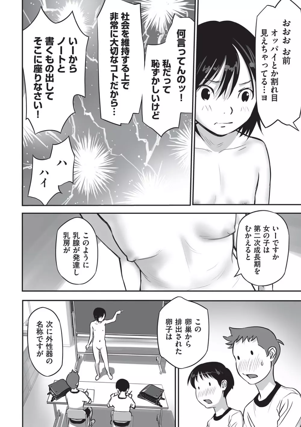 今どこに何が入っているか言ってみなさい! Page.45