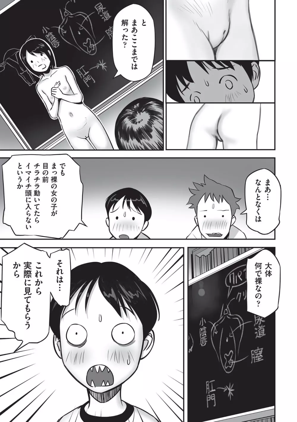 今どこに何が入っているか言ってみなさい! Page.46