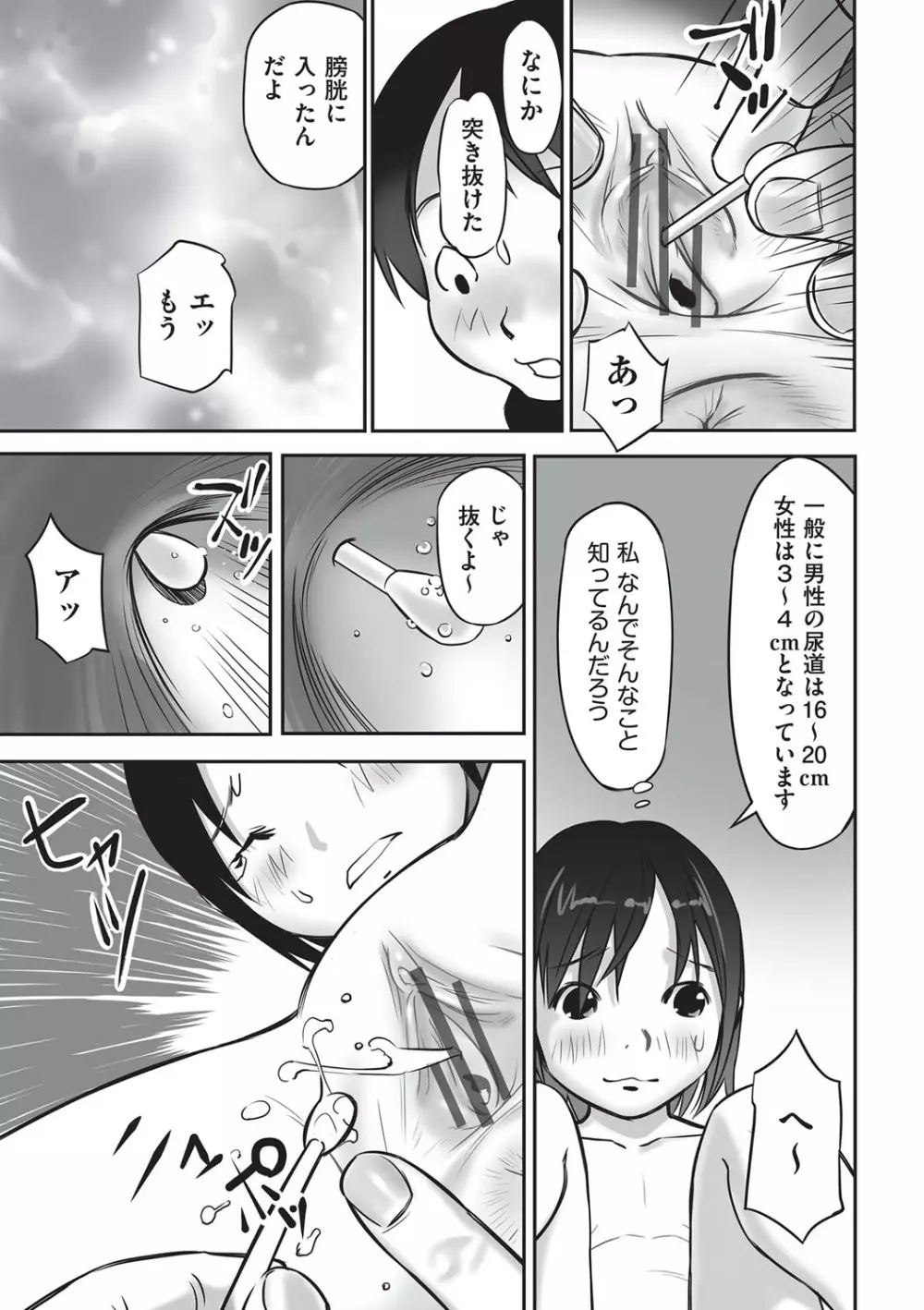 今どこに何が入っているか言ってみなさい! Page.50