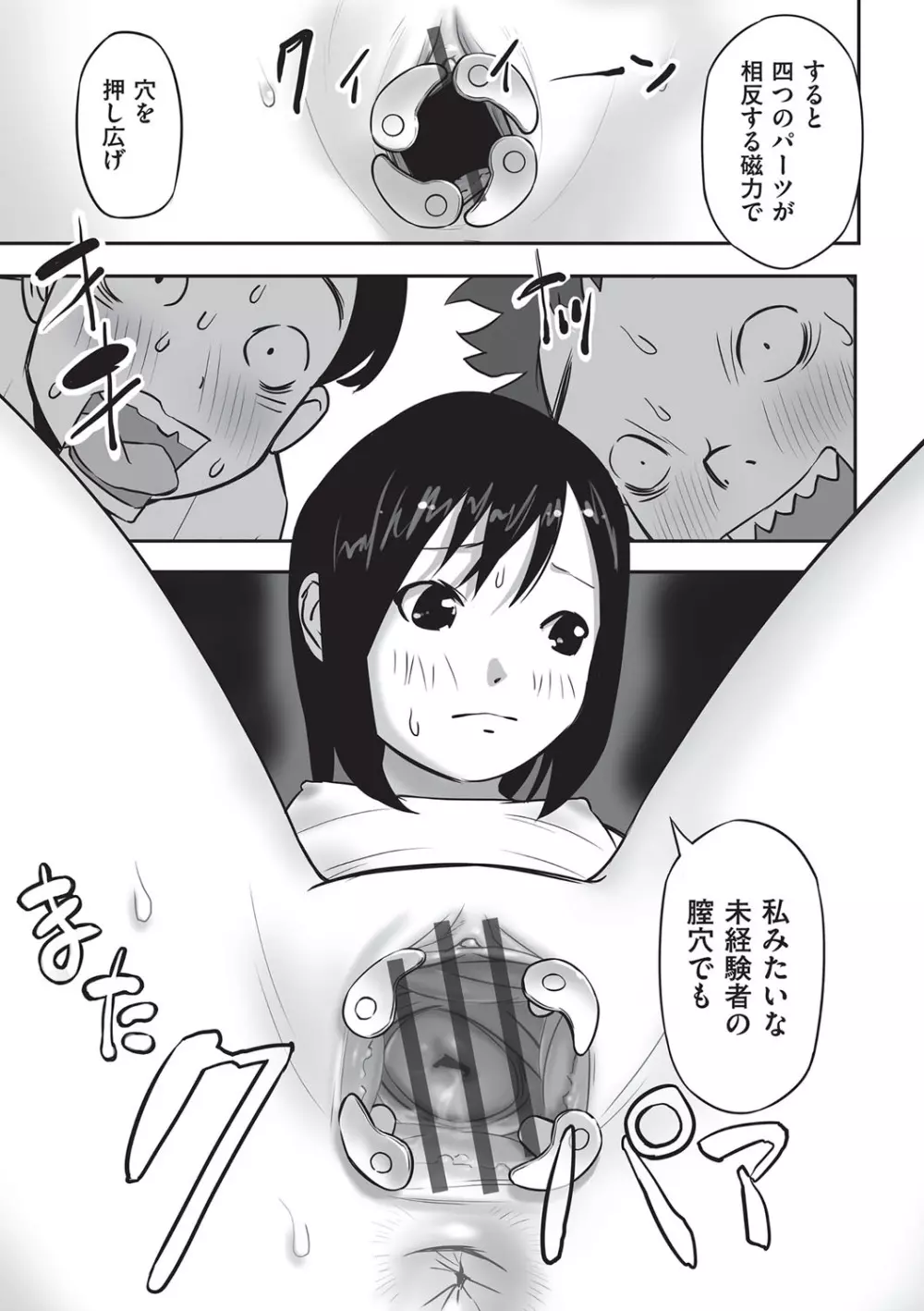 今どこに何が入っているか言ってみなさい! Page.52