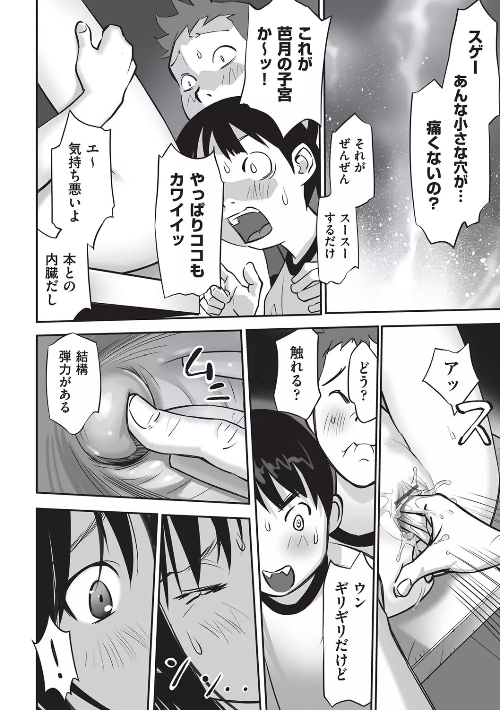 今どこに何が入っているか言ってみなさい! Page.53