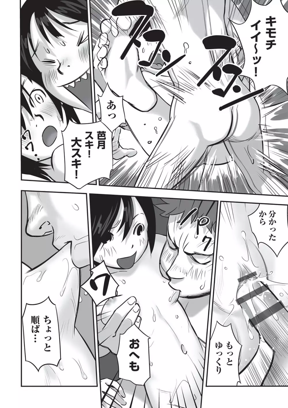 今どこに何が入っているか言ってみなさい! Page.57