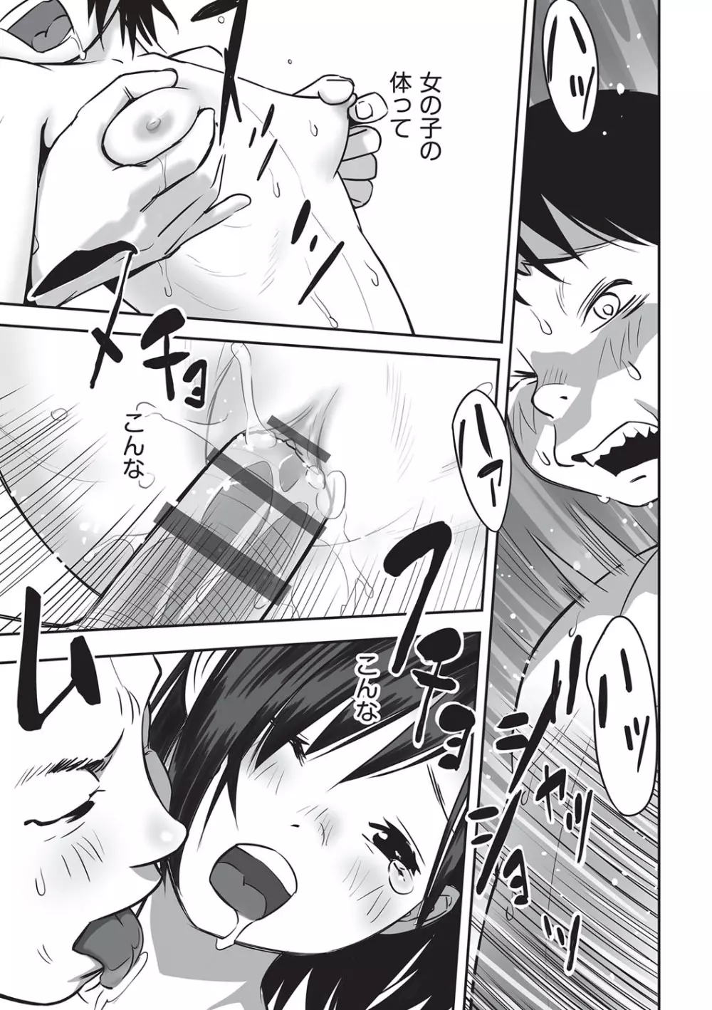 今どこに何が入っているか言ってみなさい! Page.60