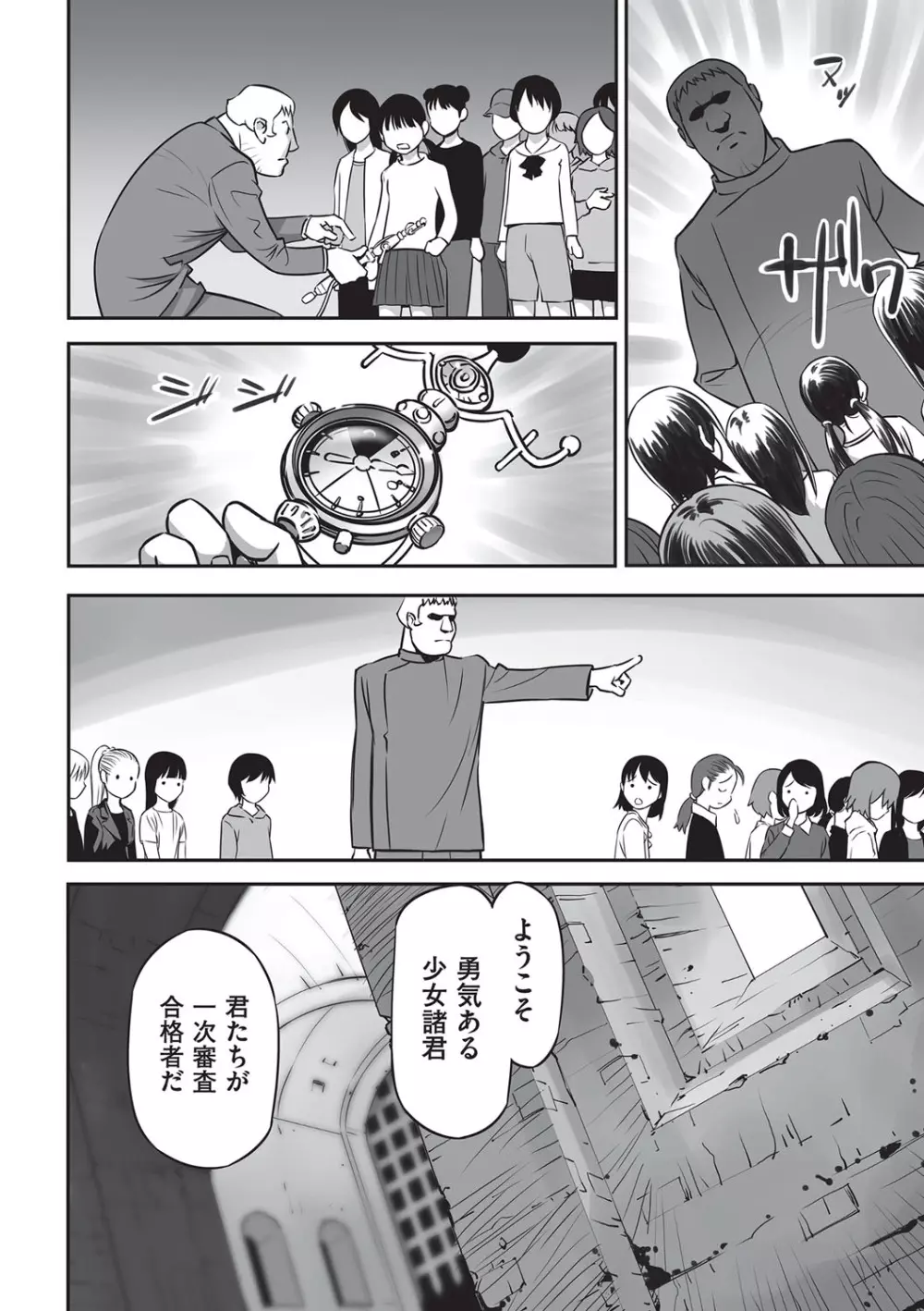 今どこに何が入っているか言ってみなさい! Page.65