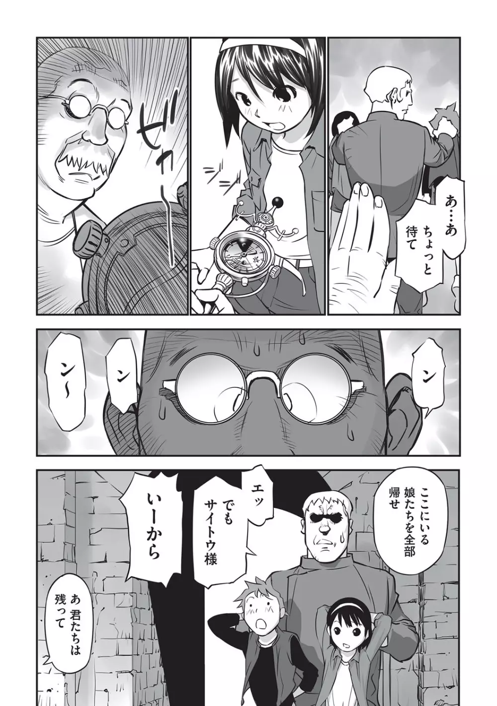 今どこに何が入っているか言ってみなさい! Page.68