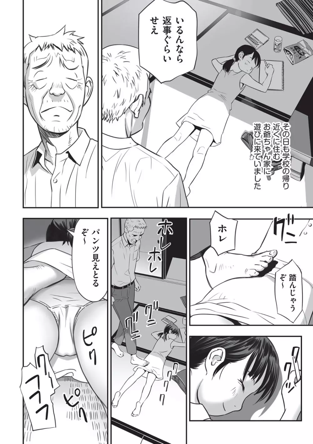 今どこに何が入っているか言ってみなさい! Page.7
