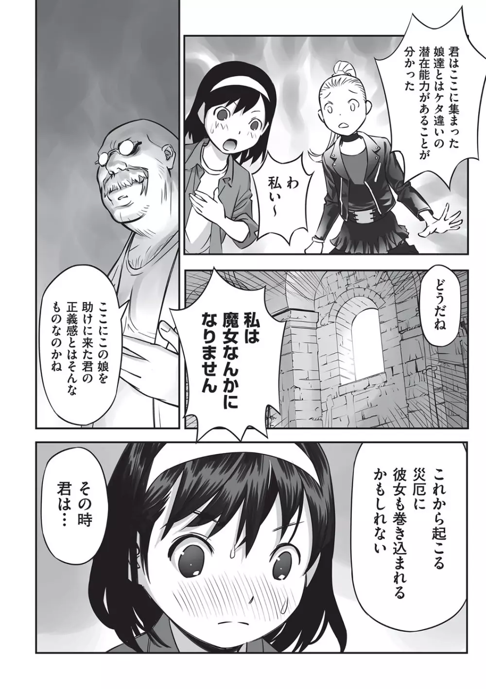 今どこに何が入っているか言ってみなさい! Page.71