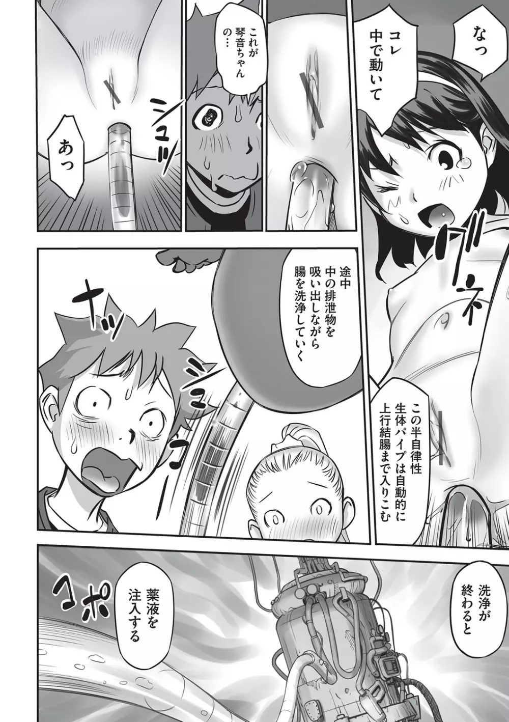 今どこに何が入っているか言ってみなさい! Page.75
