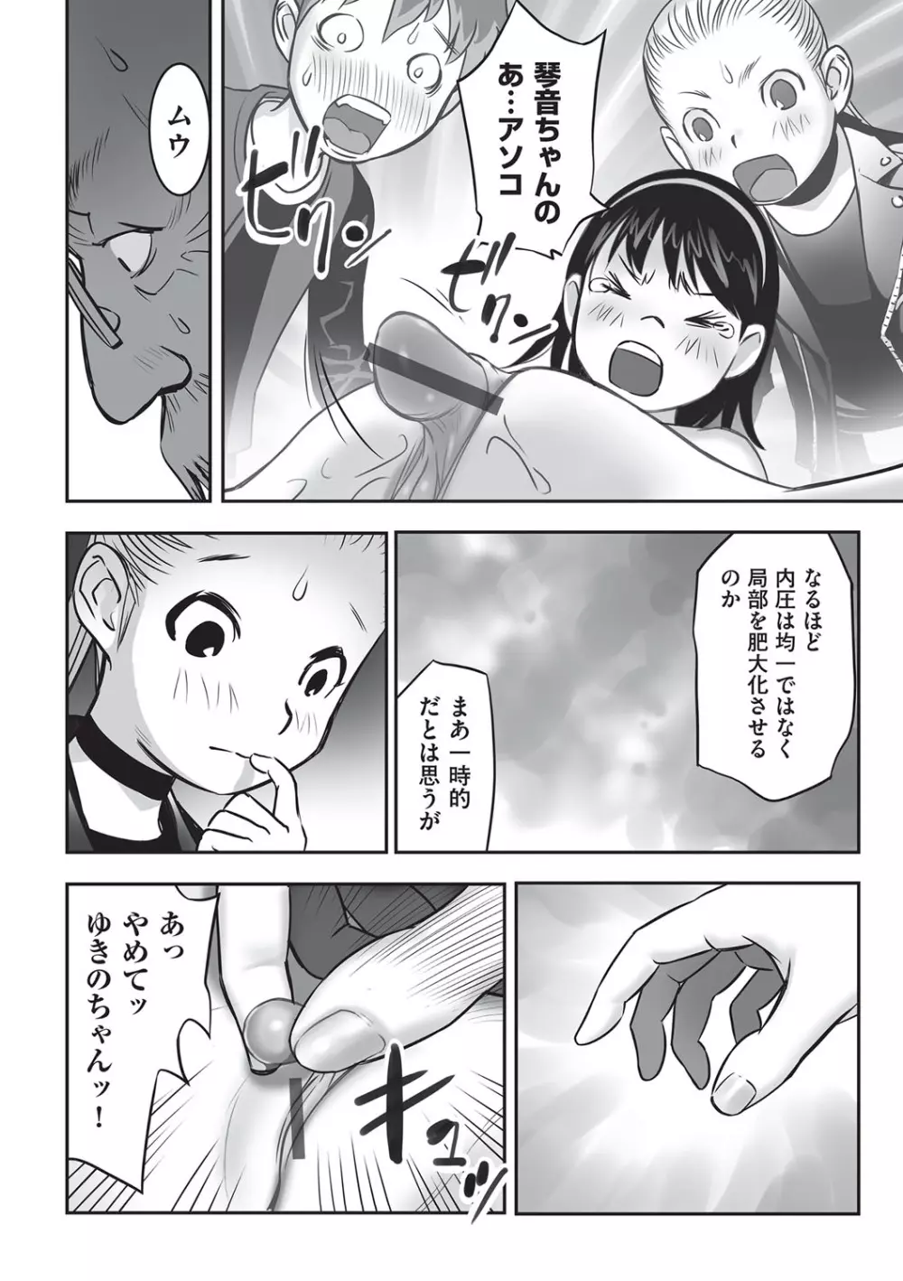 今どこに何が入っているか言ってみなさい! Page.77