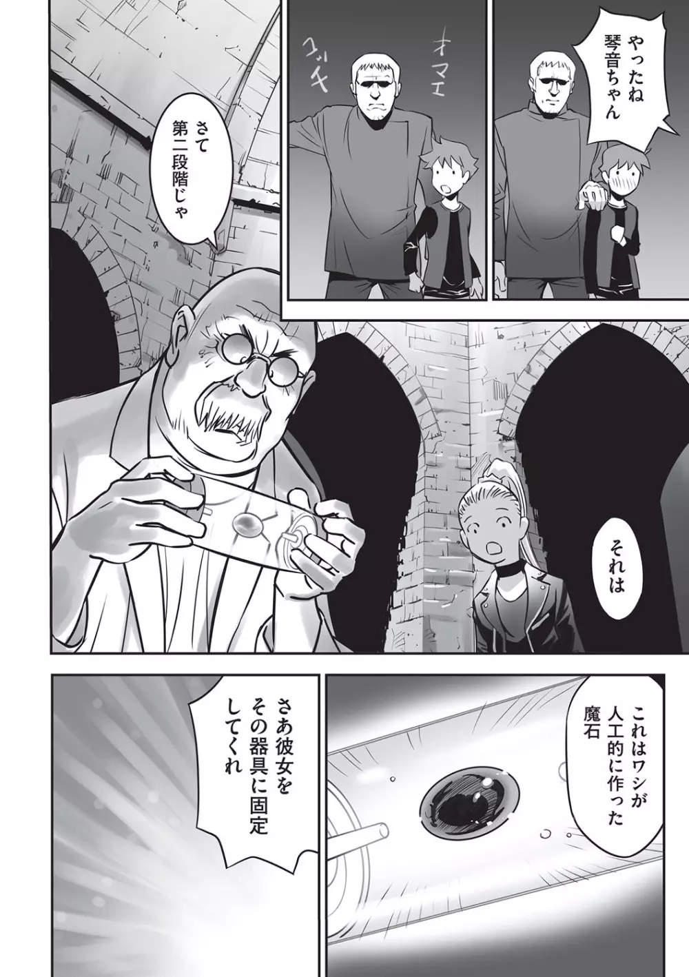 今どこに何が入っているか言ってみなさい! Page.79