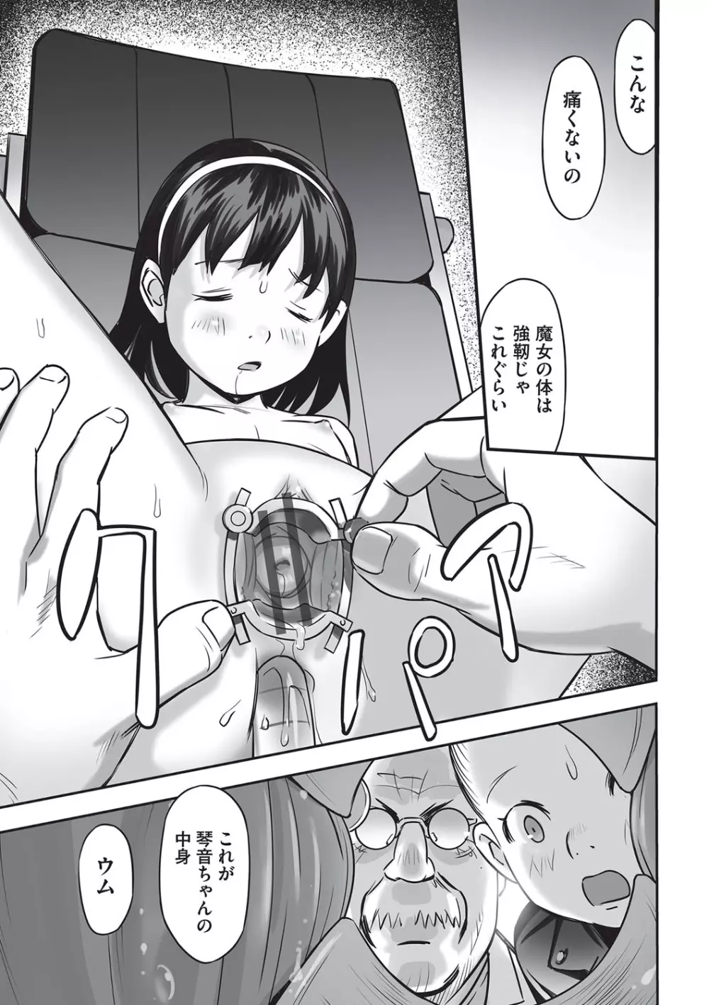 今どこに何が入っているか言ってみなさい! Page.80