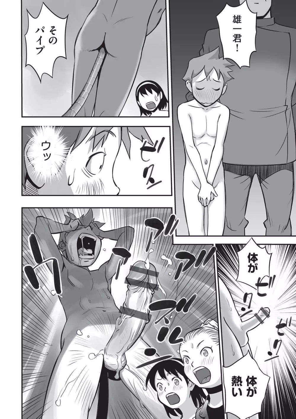 今どこに何が入っているか言ってみなさい! Page.83