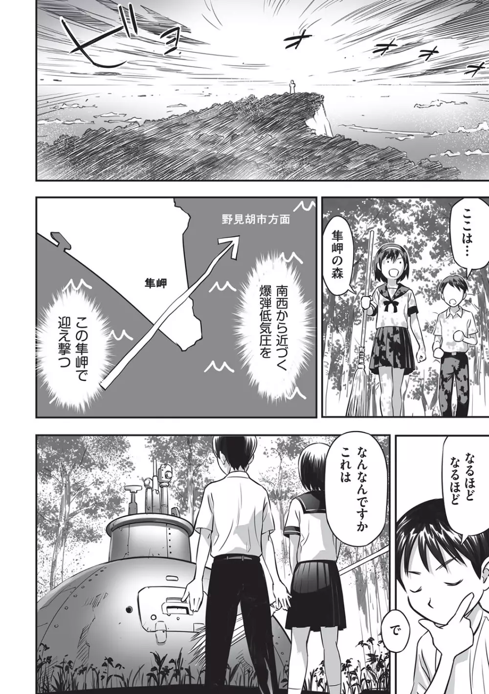 今どこに何が入っているか言ってみなさい! Page.95